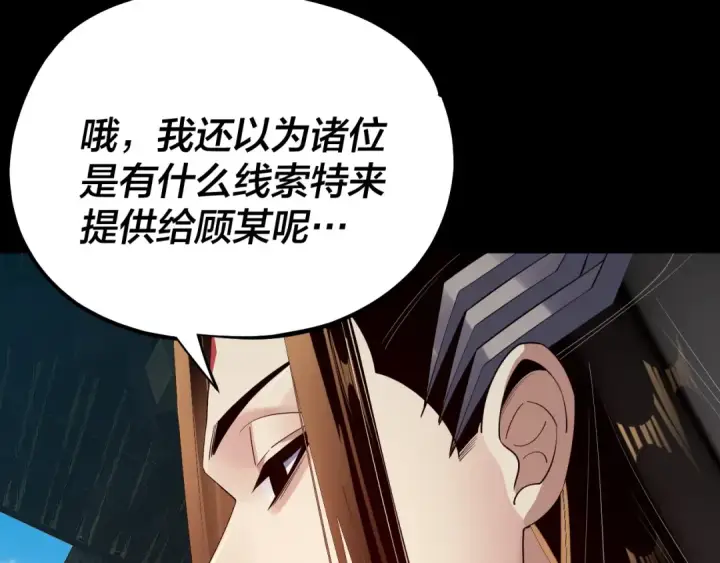 漫画《我！天命大反派》第171话 自荐枕席第127张图