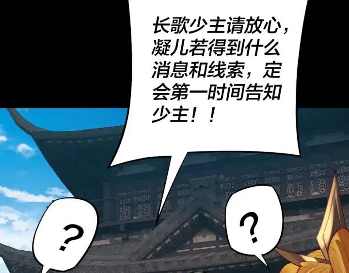 漫画《我！天命大反派》第171话 自荐枕席第129张图