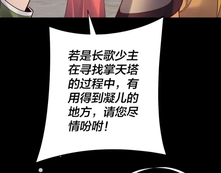 漫画《我！天命大反派》第171话 自荐枕席第131张图