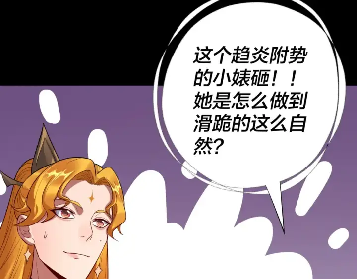 漫画《我！天命大反派》第171话 自荐枕席第132张图