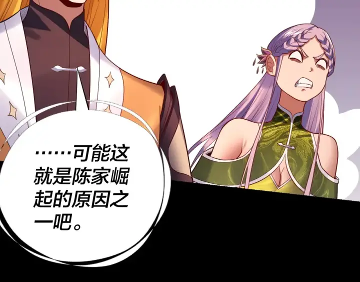 漫画《我！天命大反派》第171话 自荐枕席第133张图