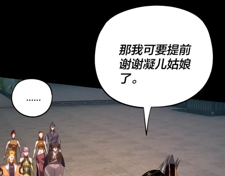 漫画《我！天命大反派》第171话 自荐枕席第134张图