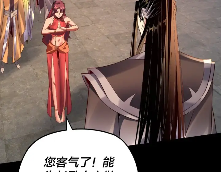 漫画《我！天命大反派》第171话 自荐枕席第135张图