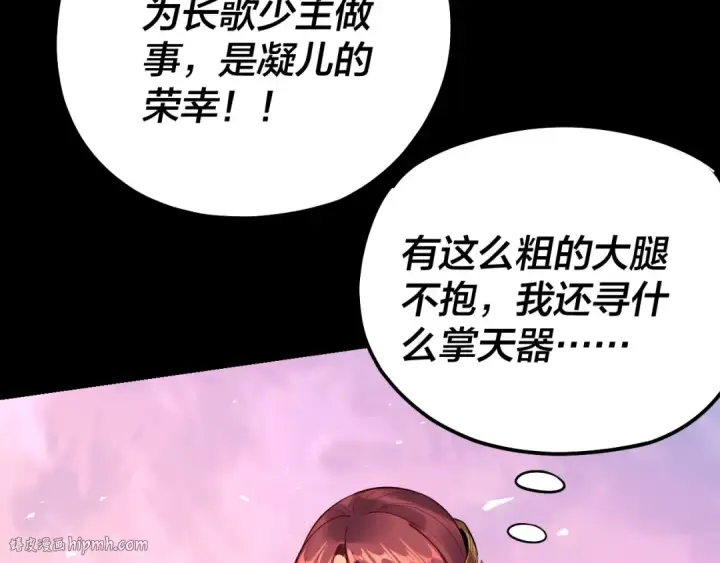 漫画《我！天命大反派》第171话 自荐枕席第136张图