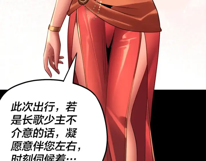 漫画《我！天命大反派》第171话 自荐枕席第138张图