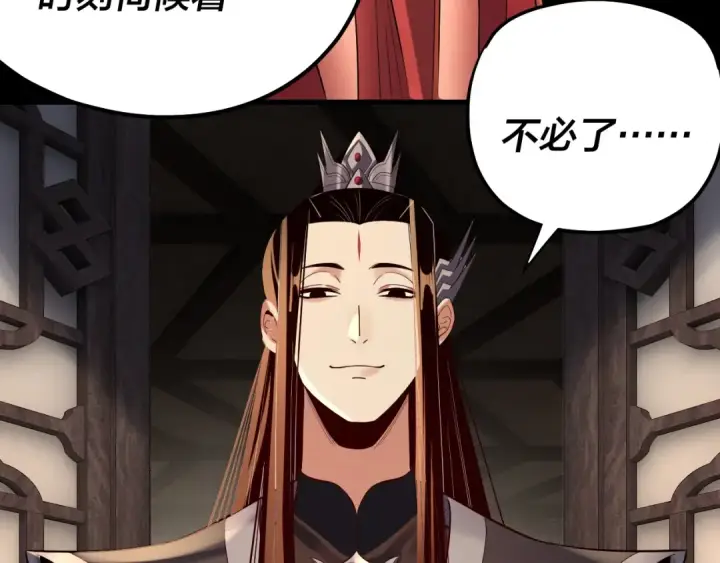 漫画《我！天命大反派》第171话 自荐枕席第139张图
