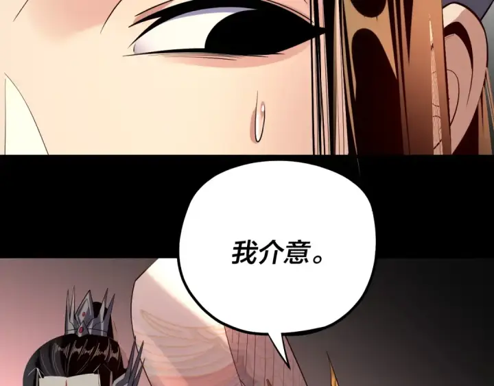 漫画《我！天命大反派》第171话 自荐枕席第142张图