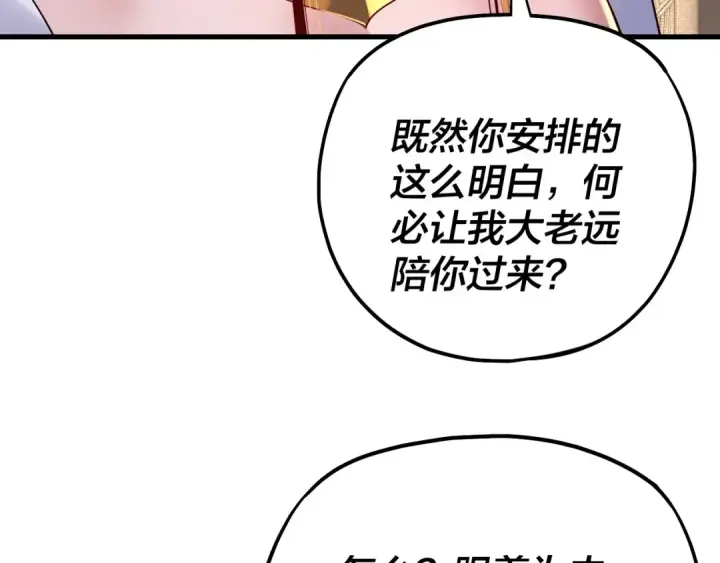 漫画《我！天命大反派》第171话 自荐枕席第15张图