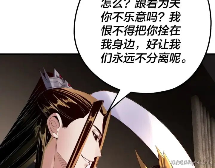 漫画《我！天命大反派》第171话 自荐枕席第16张图