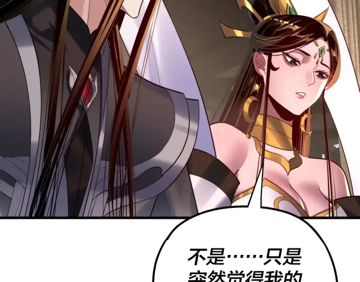 漫画《我！天命大反派》第171话 自荐枕席第17张图