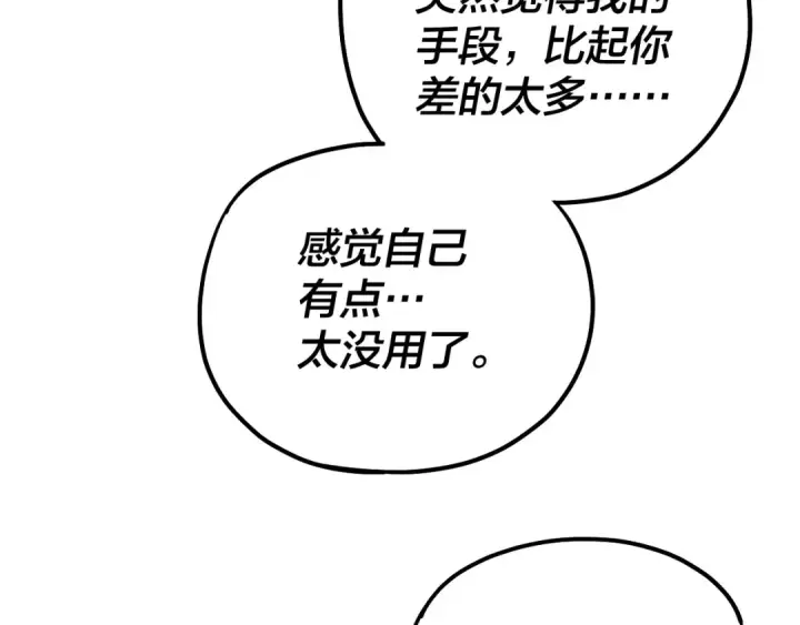 漫画《我！天命大反派》第171话 自荐枕席第18张图