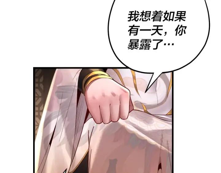 漫画《我！天命大反派》第171话 自荐枕席第19张图