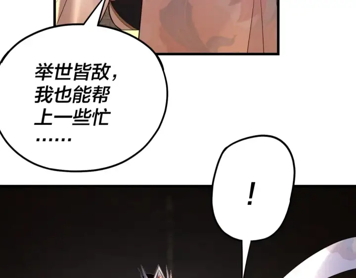 漫画《我！天命大反派》第171话 自荐枕席第20张图