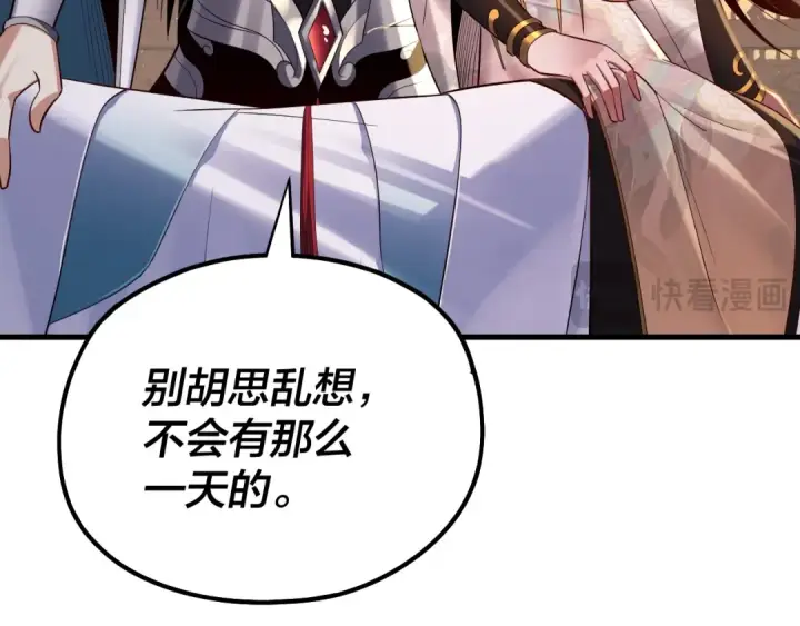 漫画《我！天命大反派》第171话 自荐枕席第22张图