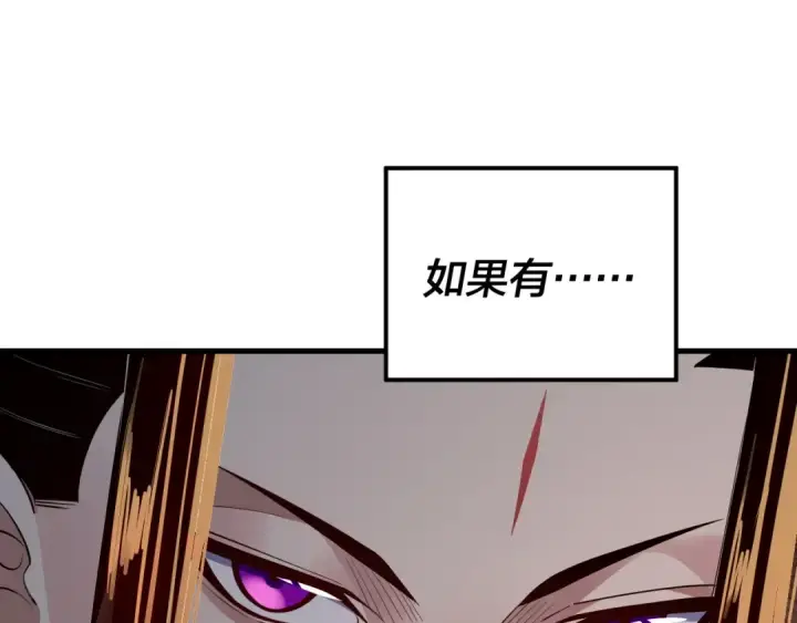 漫画《我！天命大反派》第171话 自荐枕席第23张图