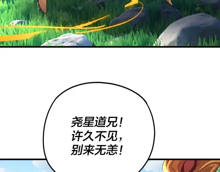 漫画《我！天命大反派》第171话 自荐枕席第29张图
