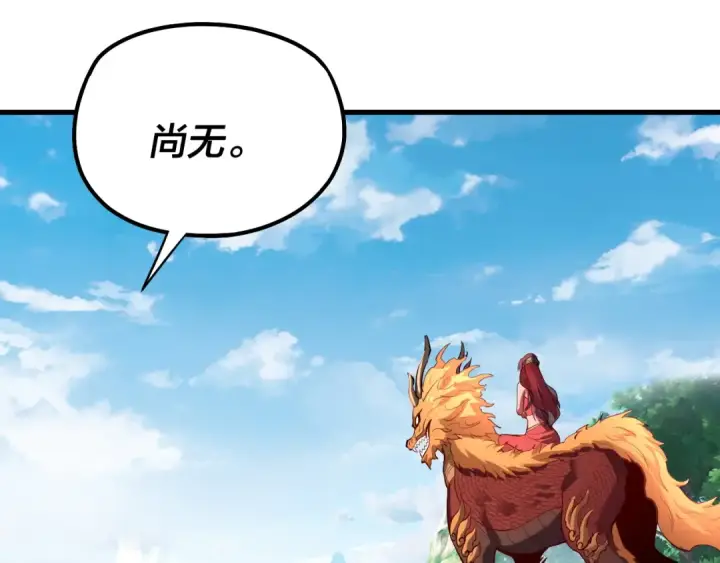 漫画《我！天命大反派》第171话 自荐枕席第35张图