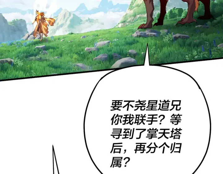 漫画《我！天命大反派》第171话 自荐枕席第36张图