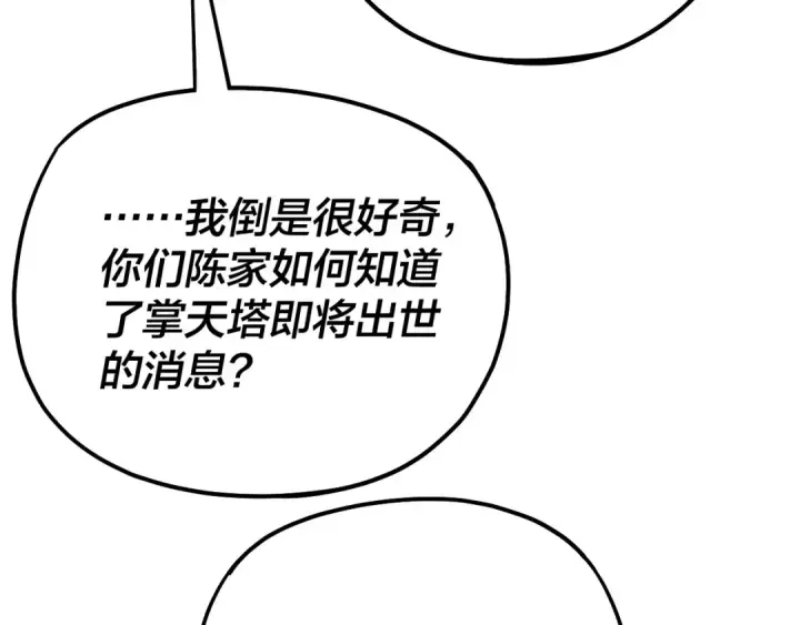 漫画《我！天命大反派》第171话 自荐枕席第37张图