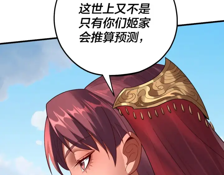 漫画《我！天命大反派》第171话 自荐枕席第38张图