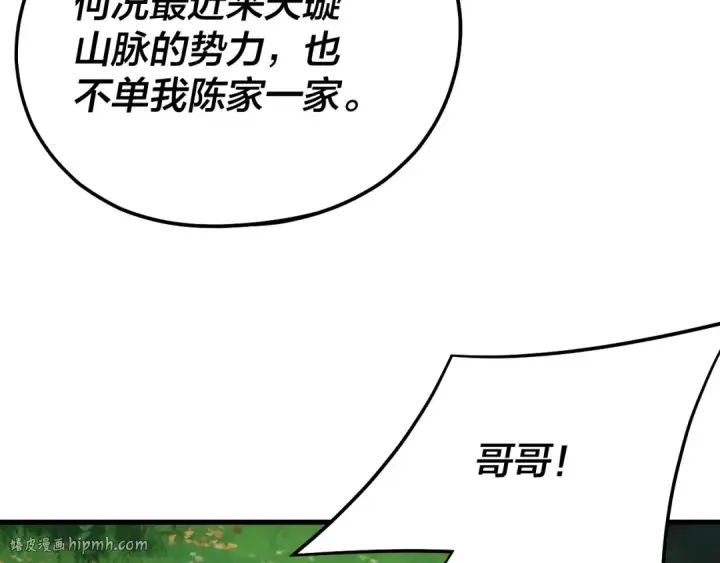 漫画《我！天命大反派》第171话 自荐枕席第40张图