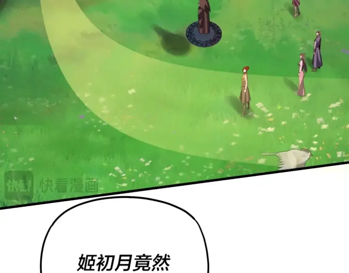 漫画《我！天命大反派》第171话 自荐枕席第42张图
