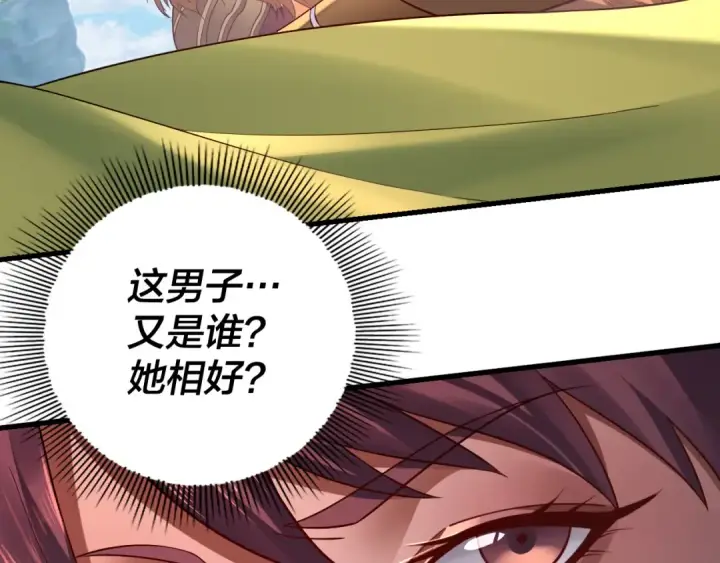 漫画《我！天命大反派》第171话 自荐枕席第44张图