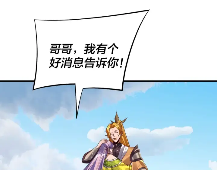 漫画《我！天命大反派》第171话 自荐枕席第46张图