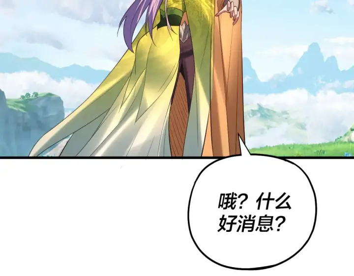 漫画《我！天命大反派》第171话 自荐枕席第47张图