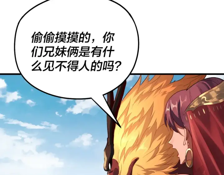 漫画《我！天命大反派》第171话 自荐枕席第50张图