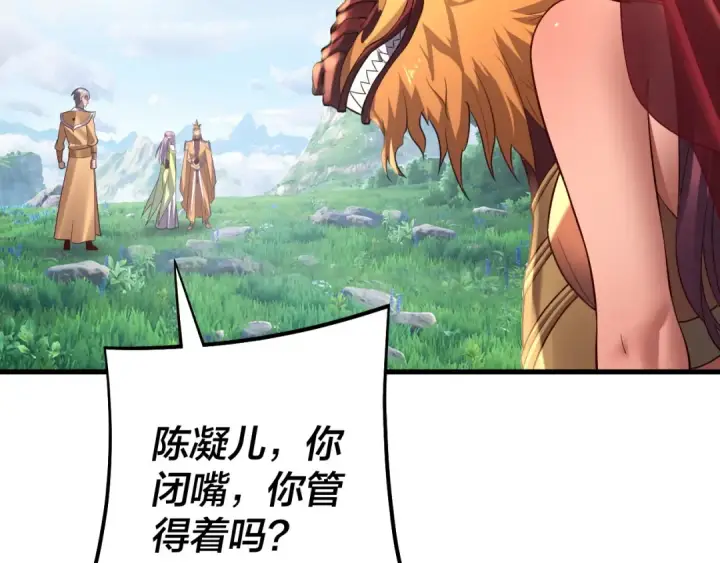 漫画《我！天命大反派》第171话 自荐枕席第51张图
