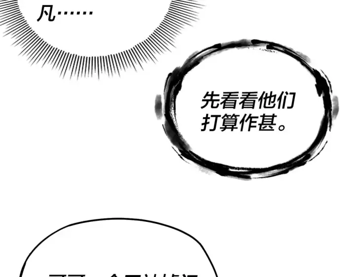 漫画《我！天命大反派》第171话 自荐枕席第54张图