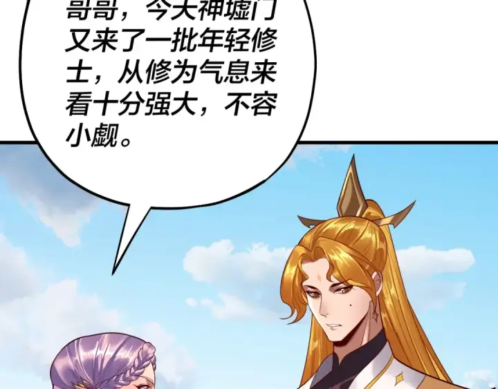 漫画《我！天命大反派》第171话 自荐枕席第55张图
