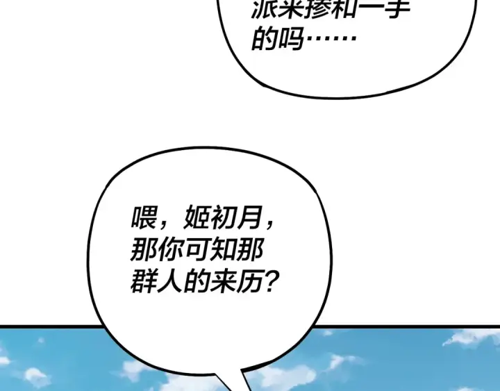 漫画《我！天命大反派》第171话 自荐枕席第57张图