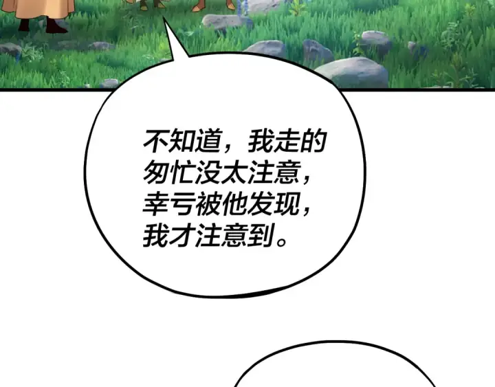 漫画《我！天命大反派》第171话 自荐枕席第59张图