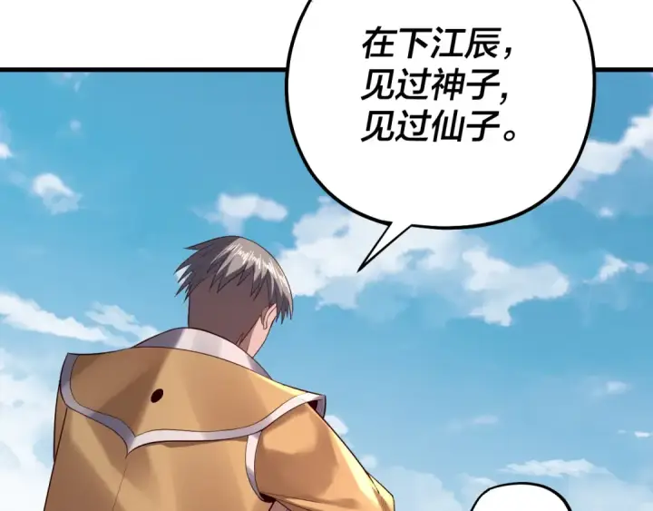 漫画《我！天命大反派》第171话 自荐枕席第60张图