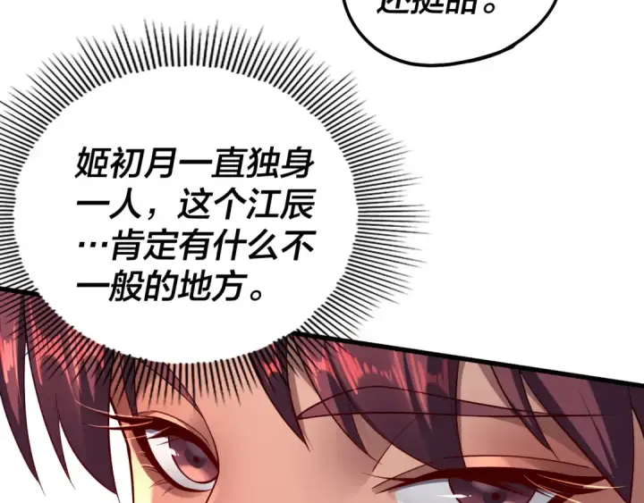 漫画《我！天命大反派》第171话 自荐枕席第62张图