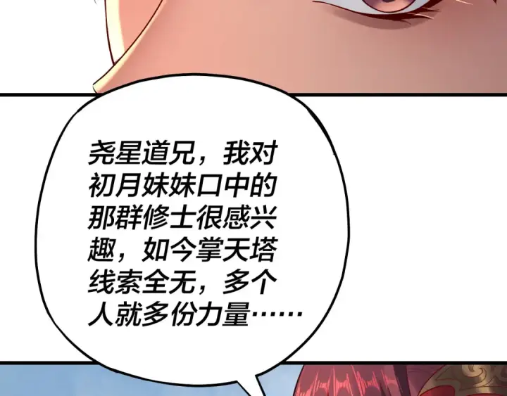 漫画《我！天命大反派》第171话 自荐枕席第63张图