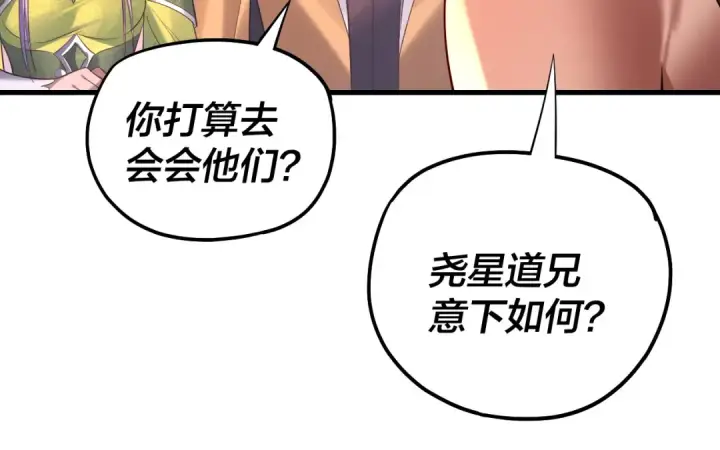 漫画《我！天命大反派》第171话 自荐枕席第65张图