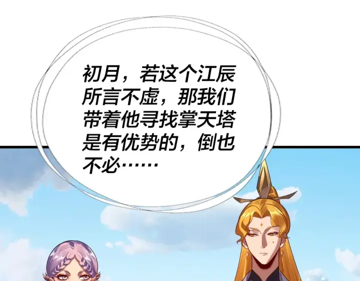 漫画《我！天命大反派》第171话 自荐枕席第66张图