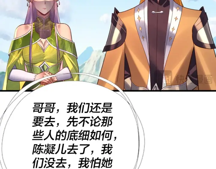 漫画《我！天命大反派》第171话 自荐枕席第67张图