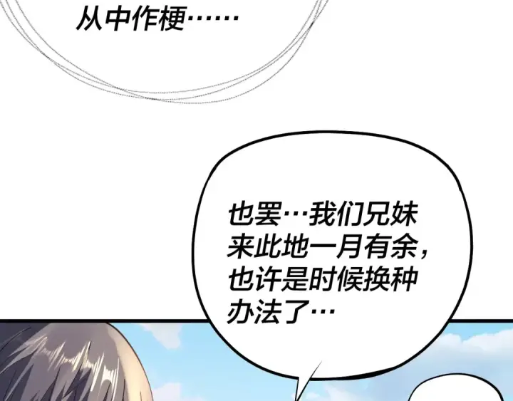 漫画《我！天命大反派》第171话 自荐枕席第68张图