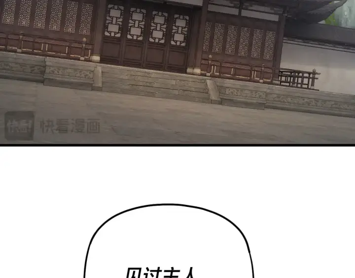 漫画《我！天命大反派》第171话 自荐枕席第7张图