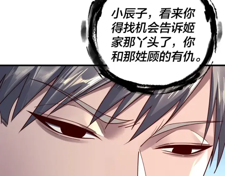 漫画《我！天命大反派》第171话 自荐枕席第71张图