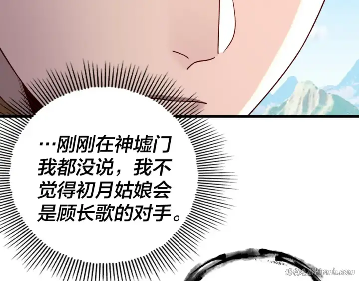 漫画《我！天命大反派》第171话 自荐枕席第72张图