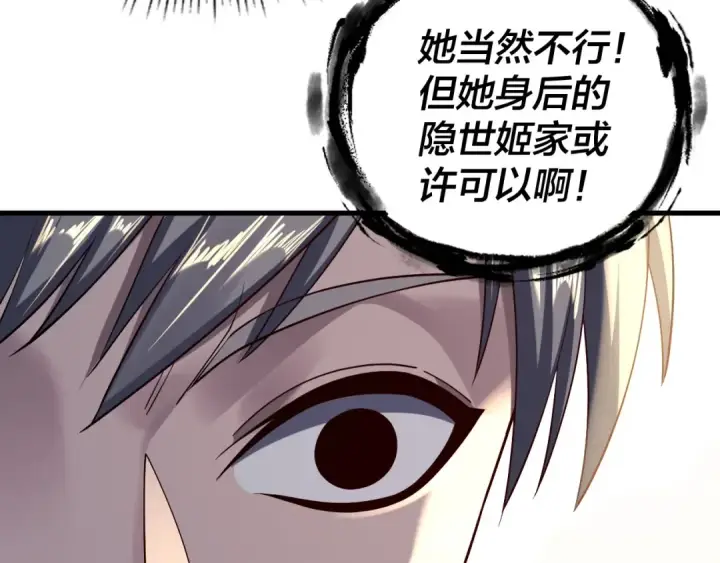 漫画《我！天命大反派》第171话 自荐枕席第73张图