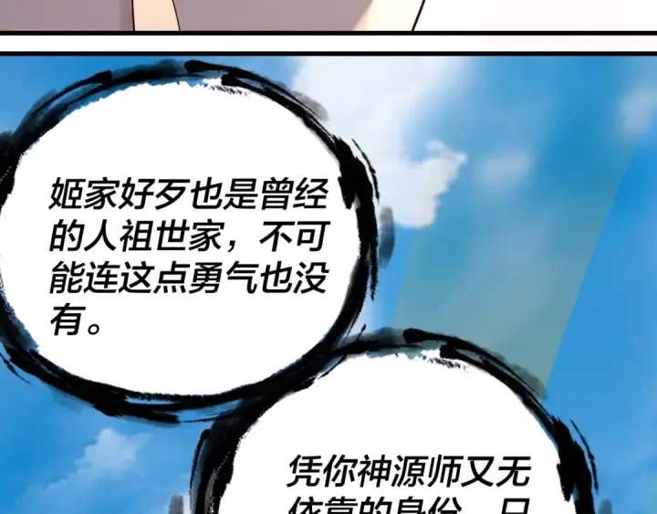 漫画《我！天命大反派》第171话 自荐枕席第74张图