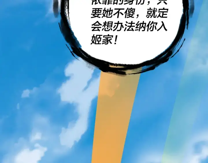 漫画《我！天命大反派》第171话 自荐枕席第75张图