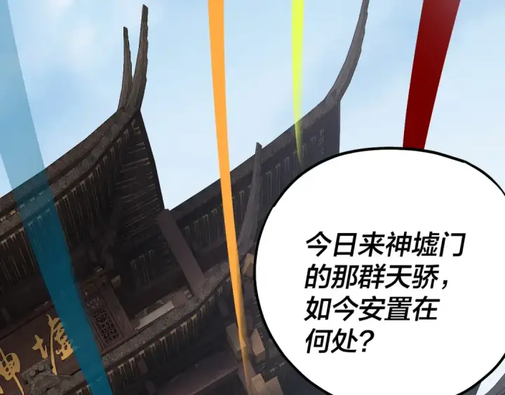 漫画《我！天命大反派》第171话 自荐枕席第78张图