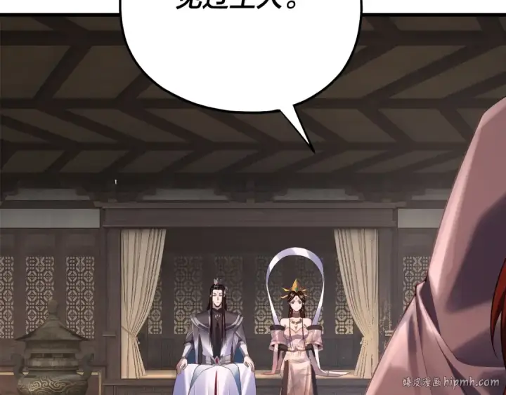 漫画《我！天命大反派》第171话 自荐枕席第8张图